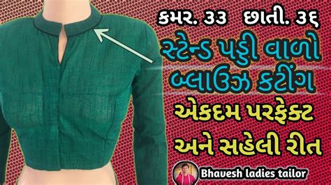 બ્લાઉઝ ના ગળા|Blouse cutting 